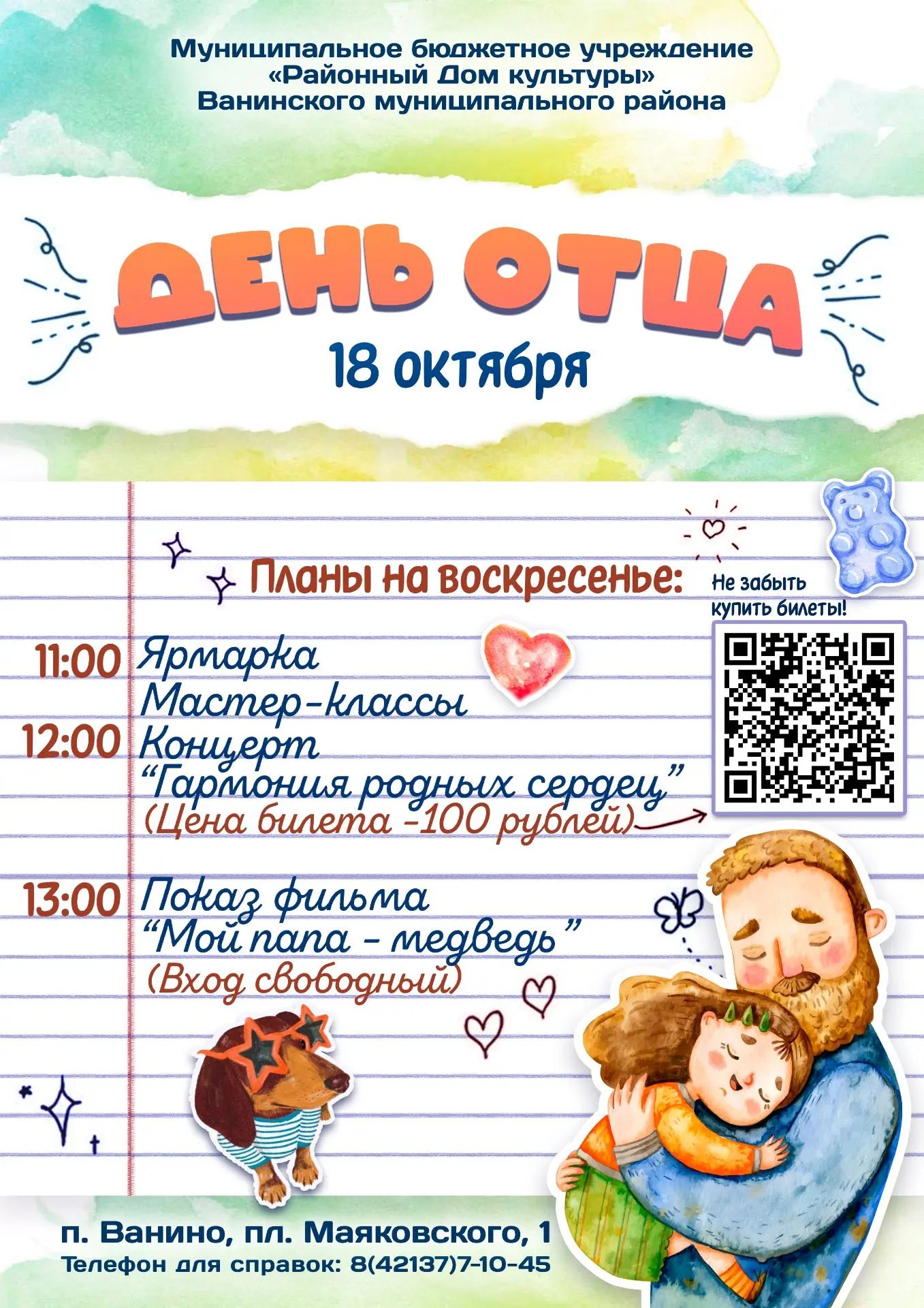 💙 Отмечаем День отца всей семьёй!