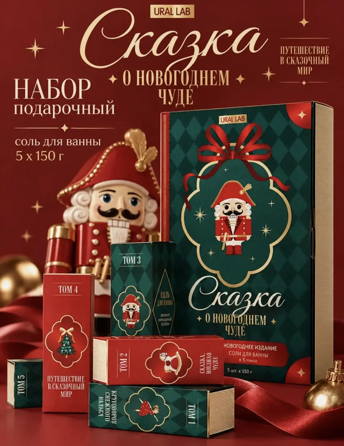 Соль для ванны виде книги, 5×150 г, URAL LAB