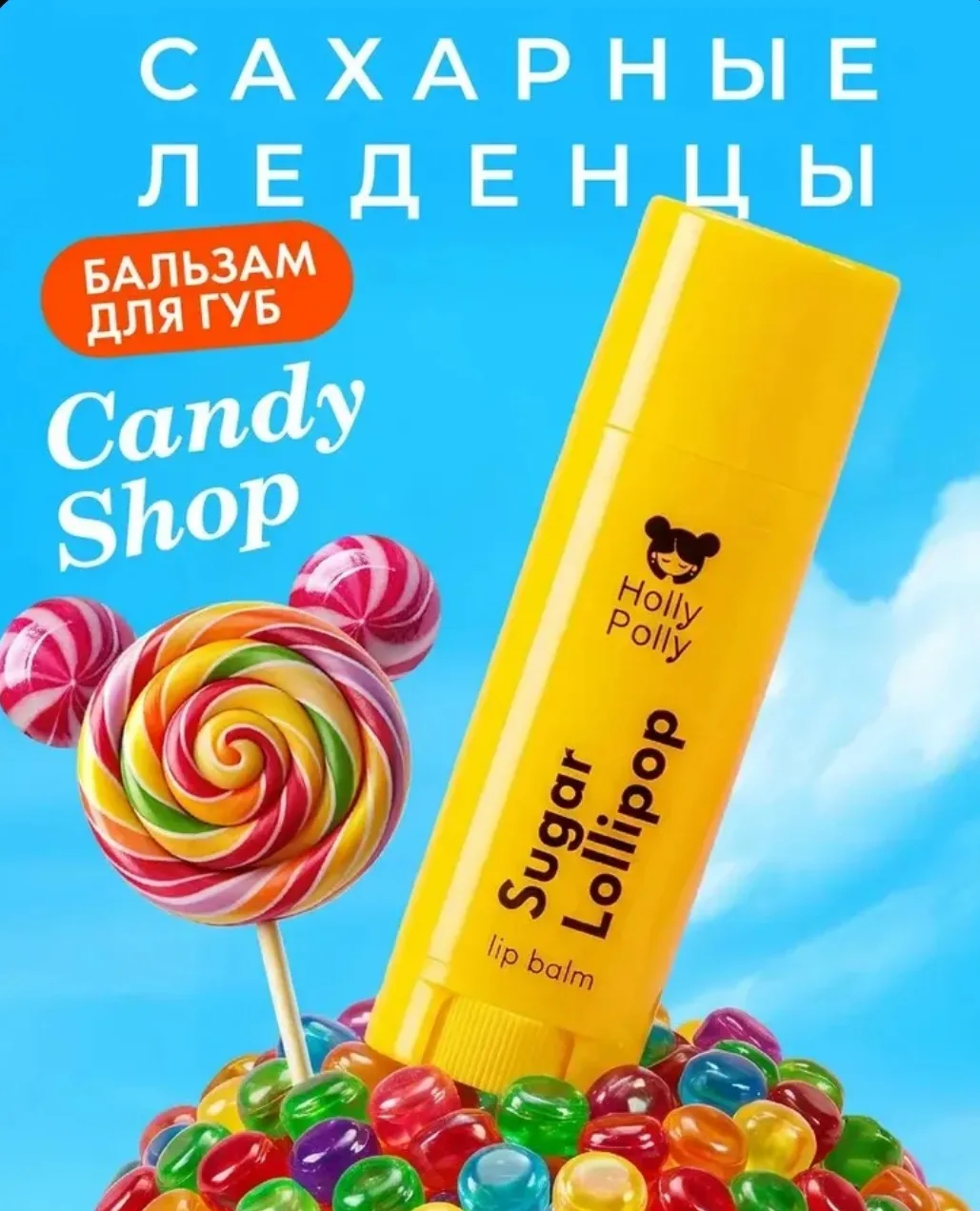 Бальзам для губ