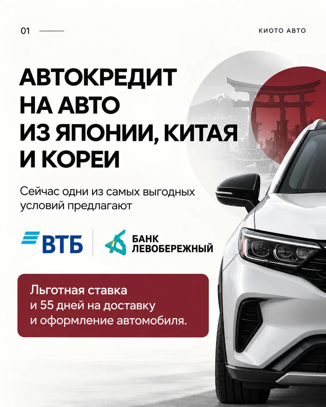 Автокредит со сниженной ставкой на автомобили из Японии, Китая и Кореи под заказ 🚘