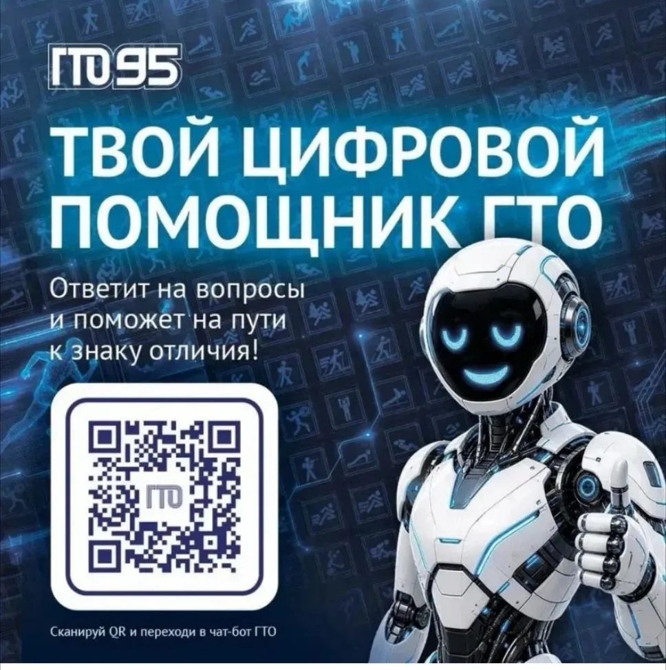 📢 Все самое важное о комплексе ГТО в одном