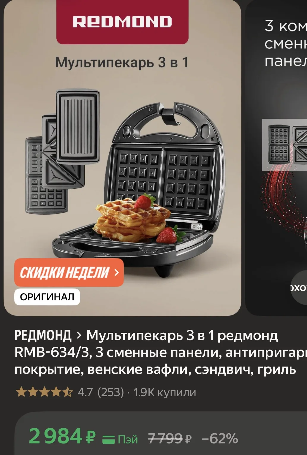 Купить со скидкой