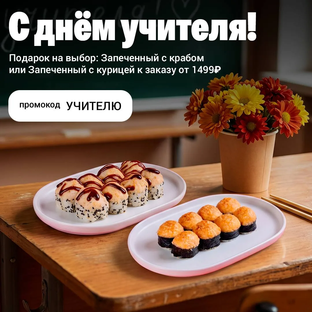 С Днём учителя! 📚