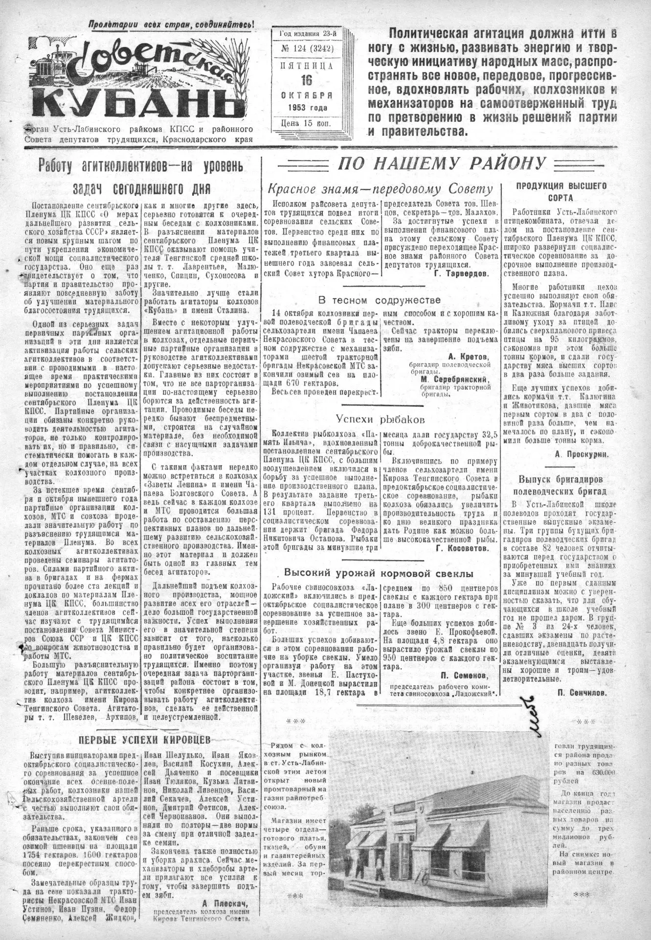 📆 Вперед в прошлое: этот день в истории района глазами "СН"