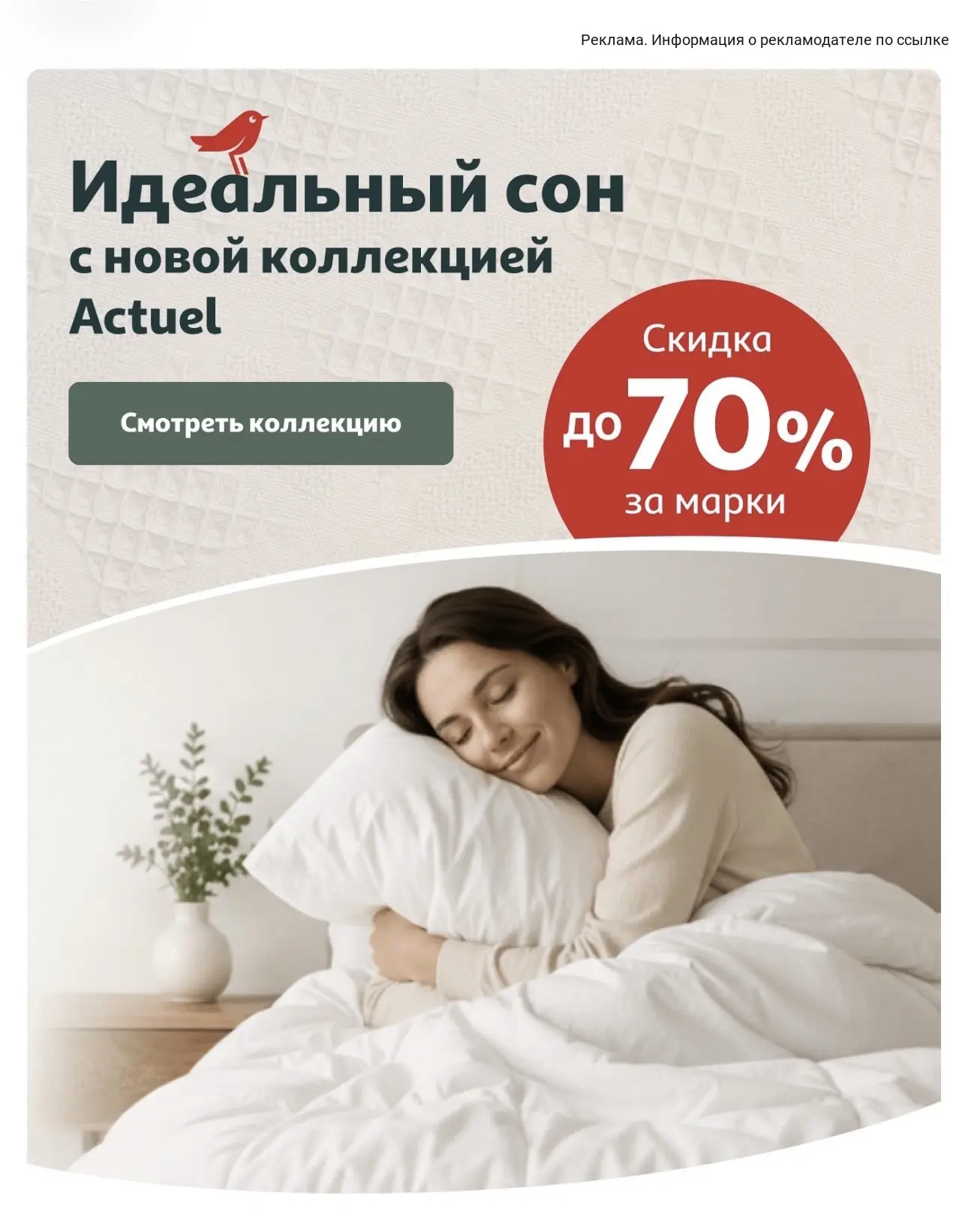 Скидки на товары для сна в Ашан 🤩