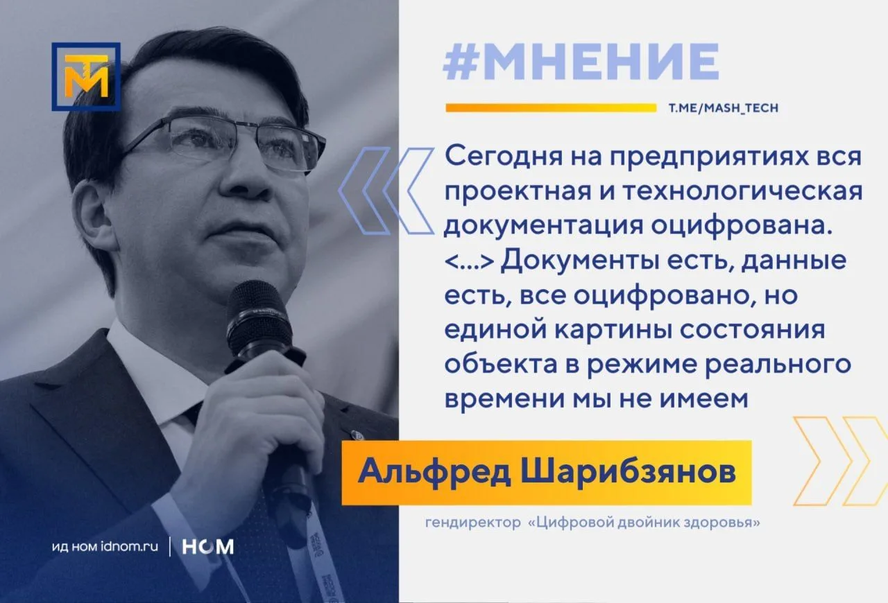 «Деловая Россия» предложила надзору цифровой двойник предприятия