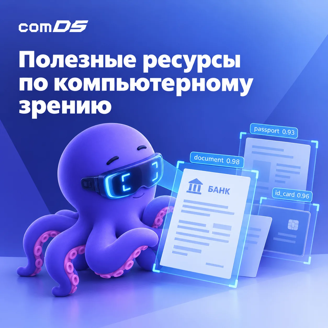 Компьютерное зрение: 6 полезных ресурсов