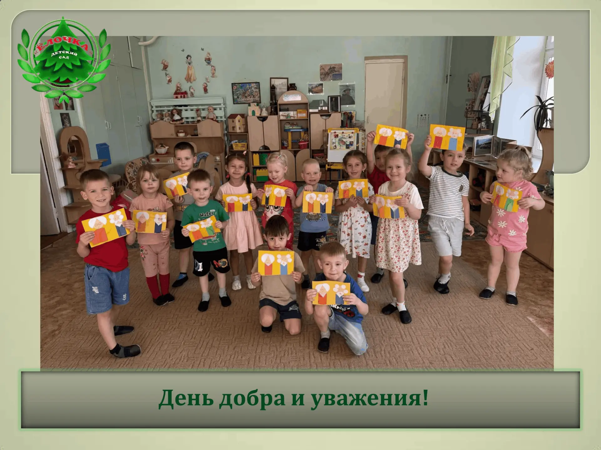 1 октября мы отмечаем День пожилого человека - День добра и уважения! В нашем детском с...