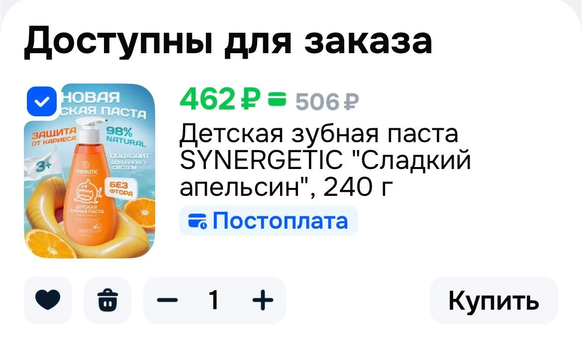 Детская зубная паста SYNERGETIC "Сладкий апельсин", 240 г