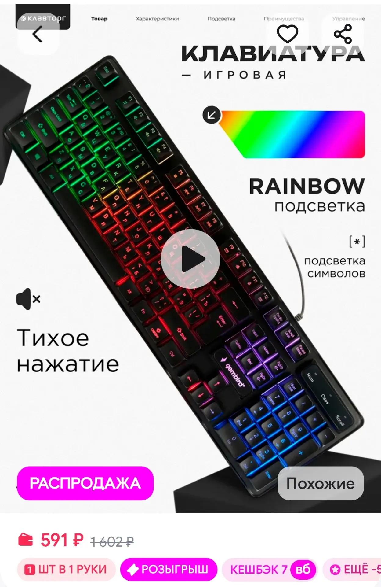 Клавиатура игровая с подсветкой GEMBIRD