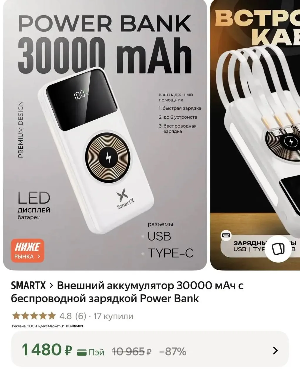 Крутой пауэр банк аж на 30000 мАч🔥
