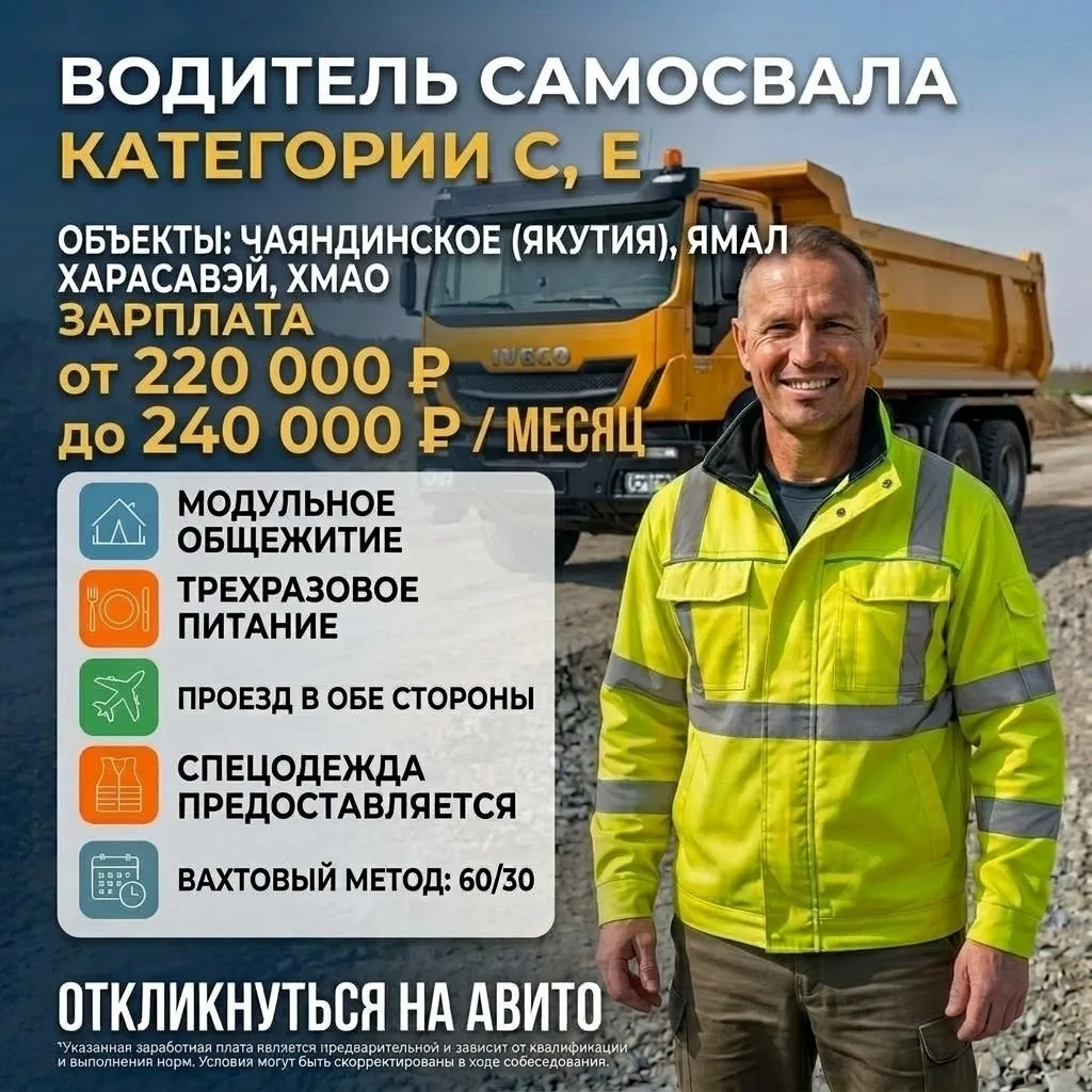 Требуются Водитель Самосвала кат С. лучше , СЕ 🚜