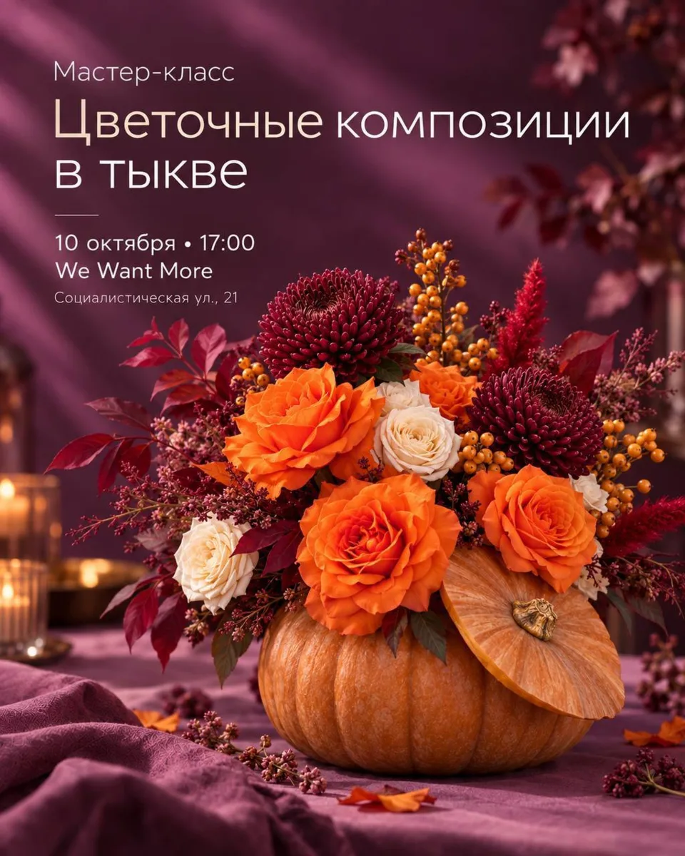 🎃Уже завтра встречаемся на нашем мастер-классе в кофейне We want more
