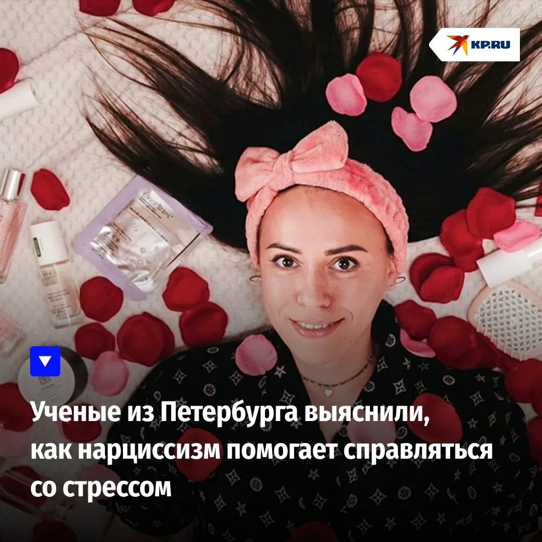 Ученые из Петербурга выяснили, как нарциссизм помогает справляться со стрессом