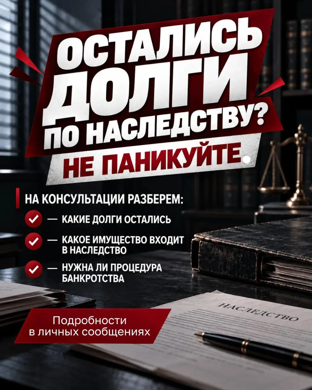 🏠 Наследство с долгами: можно ли сохранить имущество и не платить чужие кредиты?