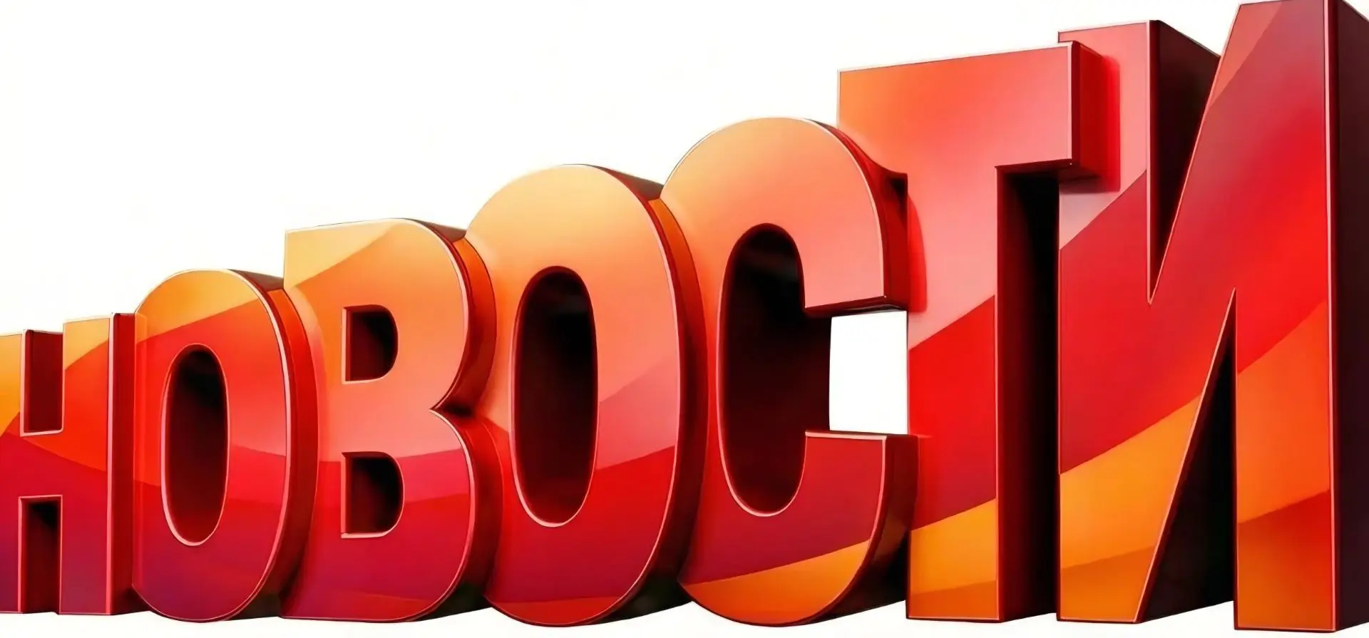 👉 Подпишитесь сейчас и получайте новости 24/7!