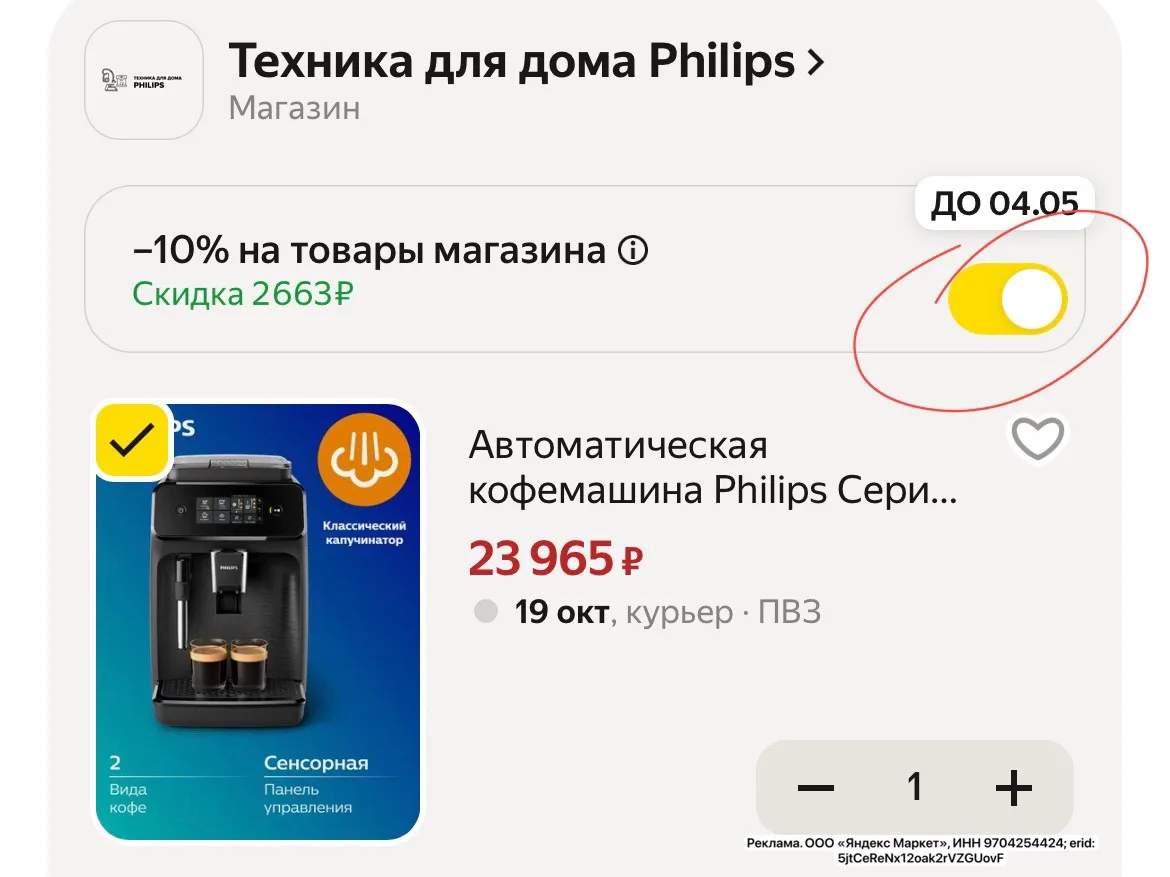 https://market.yandex.ru/cc/BHtrB8?erid=5jtCeReNx12oak2rVZGUovF