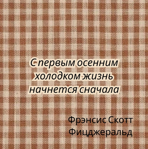 «Нет ничего печальнее и безмолвнее осенних сумерек…» — писал Эмиль Золя