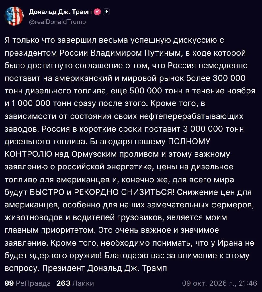 Трамп созвонился с Путиным и после заявил, что Россия немедленно выпустит на мировые ры...
