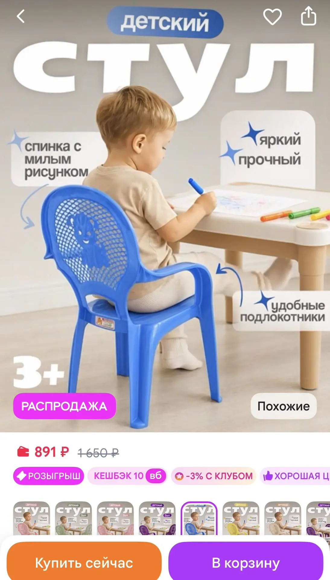DDSTYLE Стул детский пластиковый со спинкой