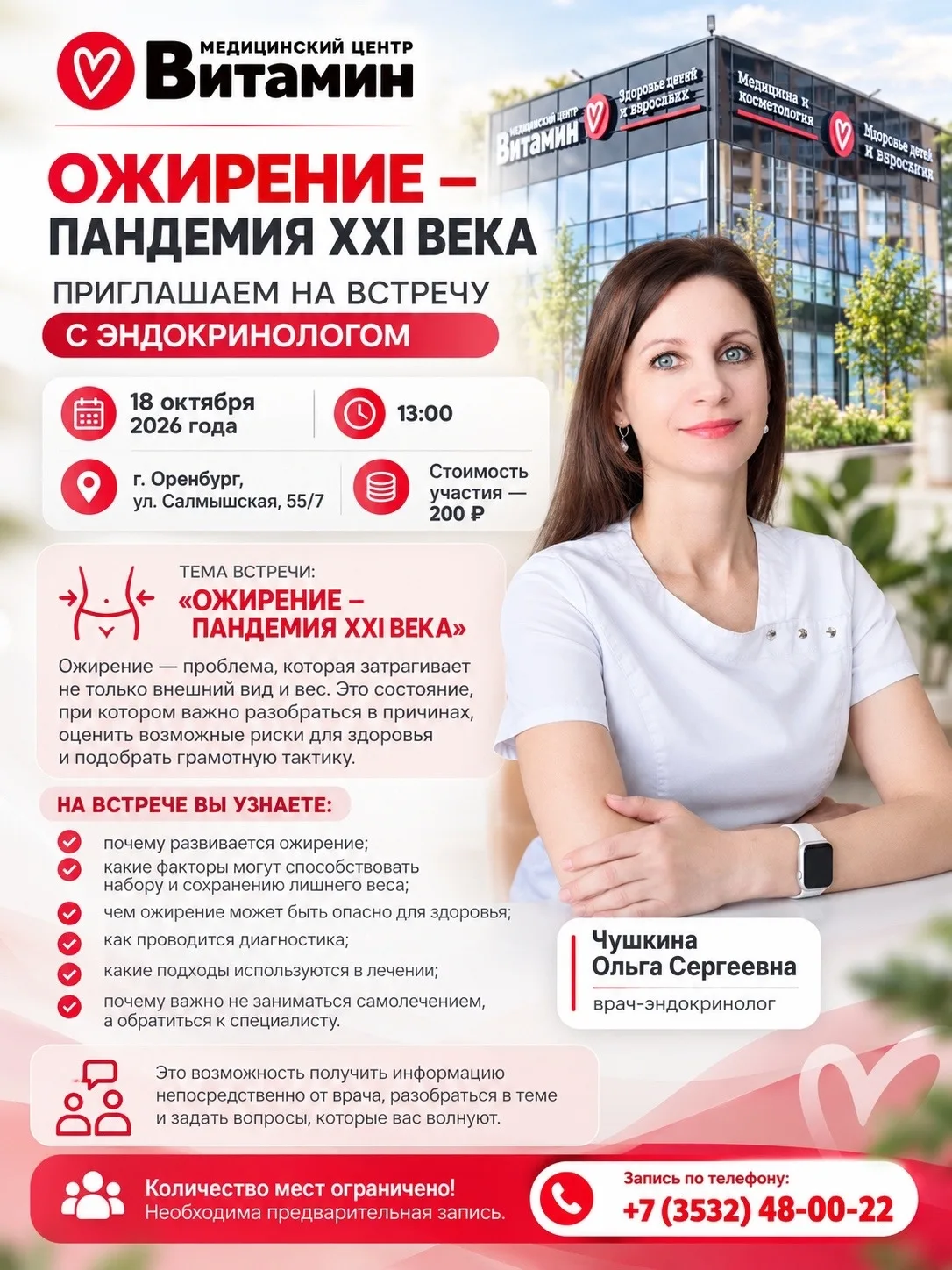 ⚠️ ОЖИРЕНИЕ — ПАНДЕМИЯ XXI ВЕКА
