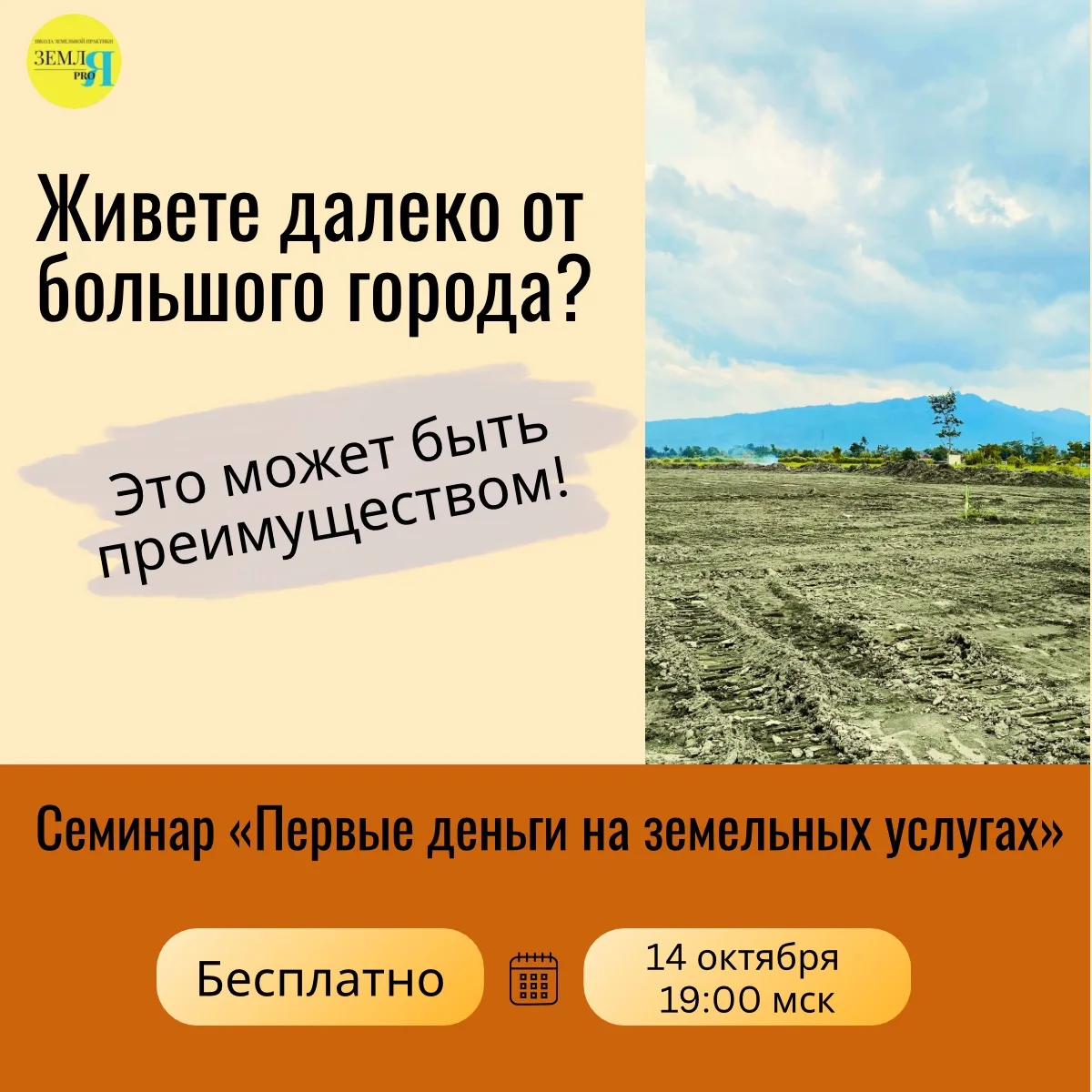 Живёте далеко от большого города? Это может быть преимуществом 🌍