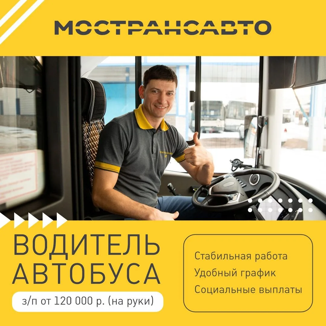 🚌 Ты за рулём — жизнь в движении!