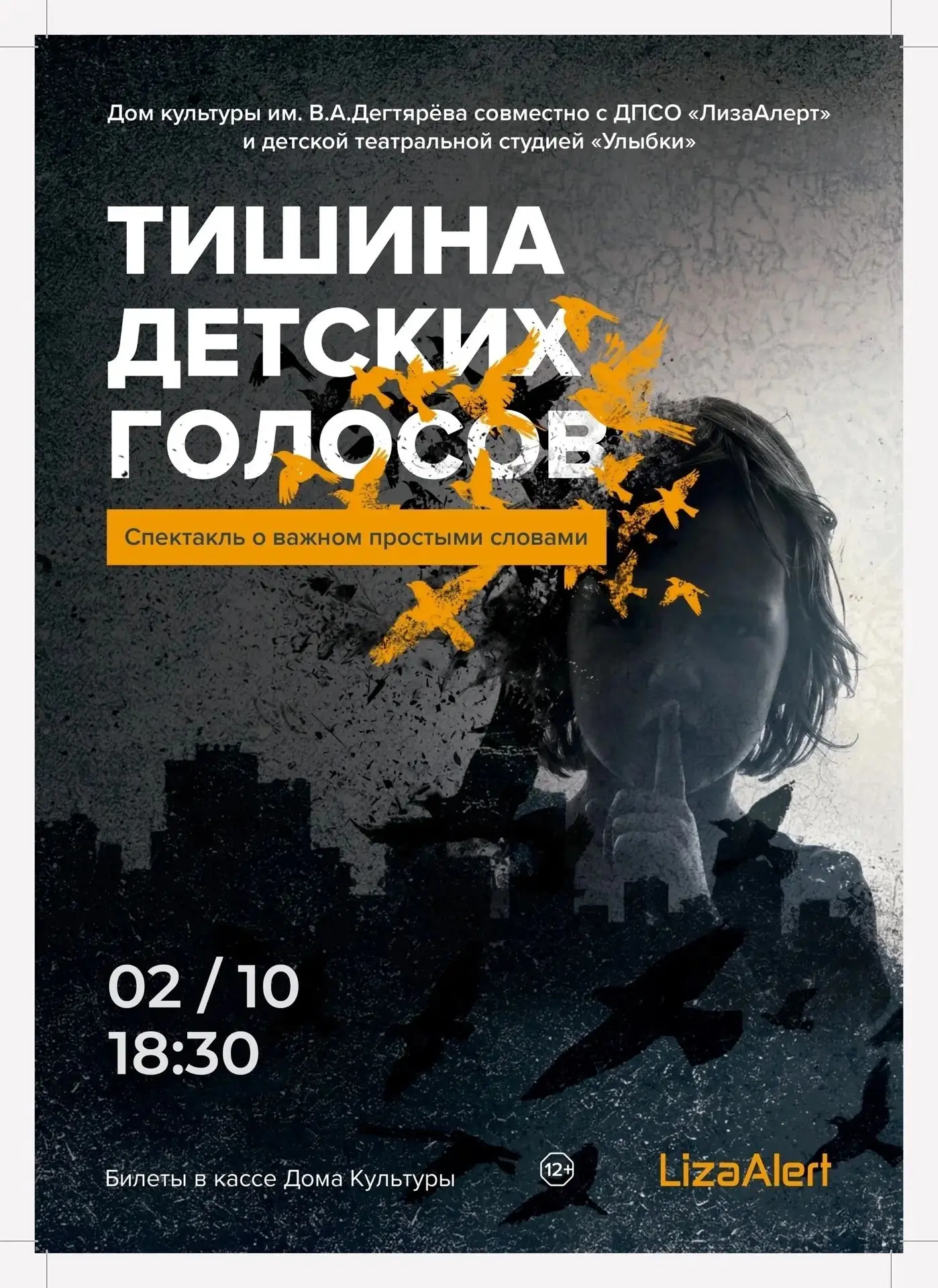 5"Б" и 7" В" классы посетил спектакль "Тишина детских голосов“ ДК «Дегтярева» совместно...