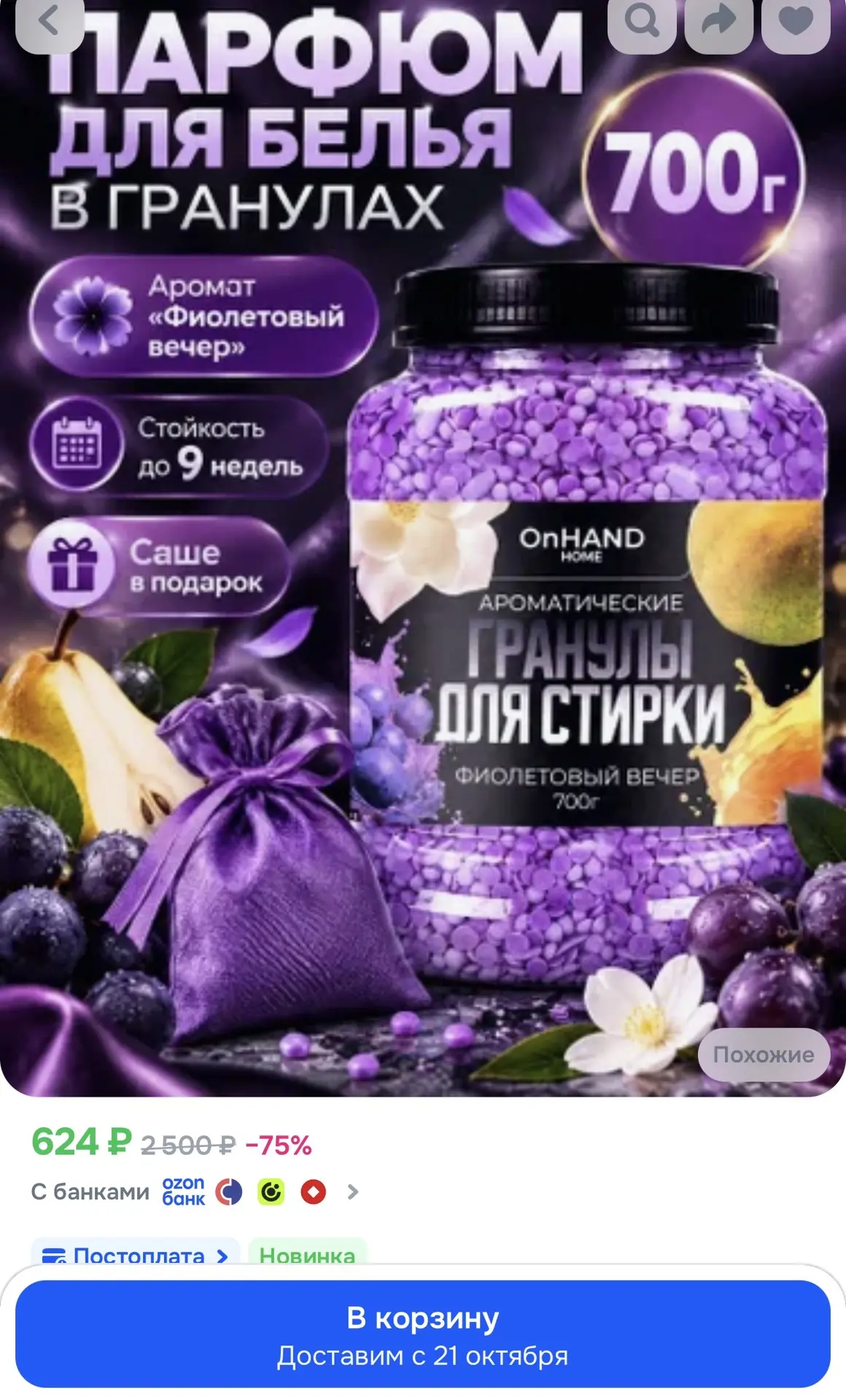 KoreAnna Парфюмированные арома гранулы для свежести белья, сухой концентрат 700гр.(парф...