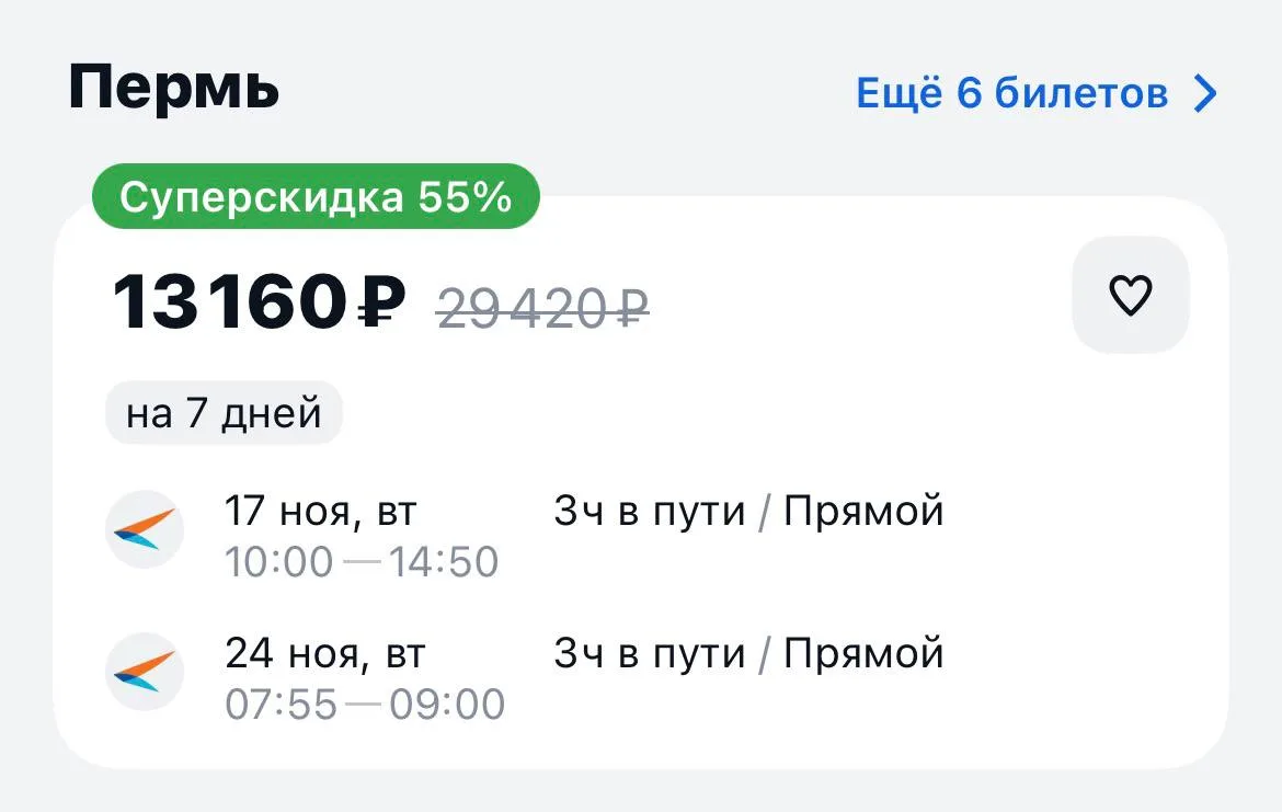 Махачкала-Пермь и обратно за 13160₽., 17-24 ноября, прямые рейсы https://avs.io/6t1sD