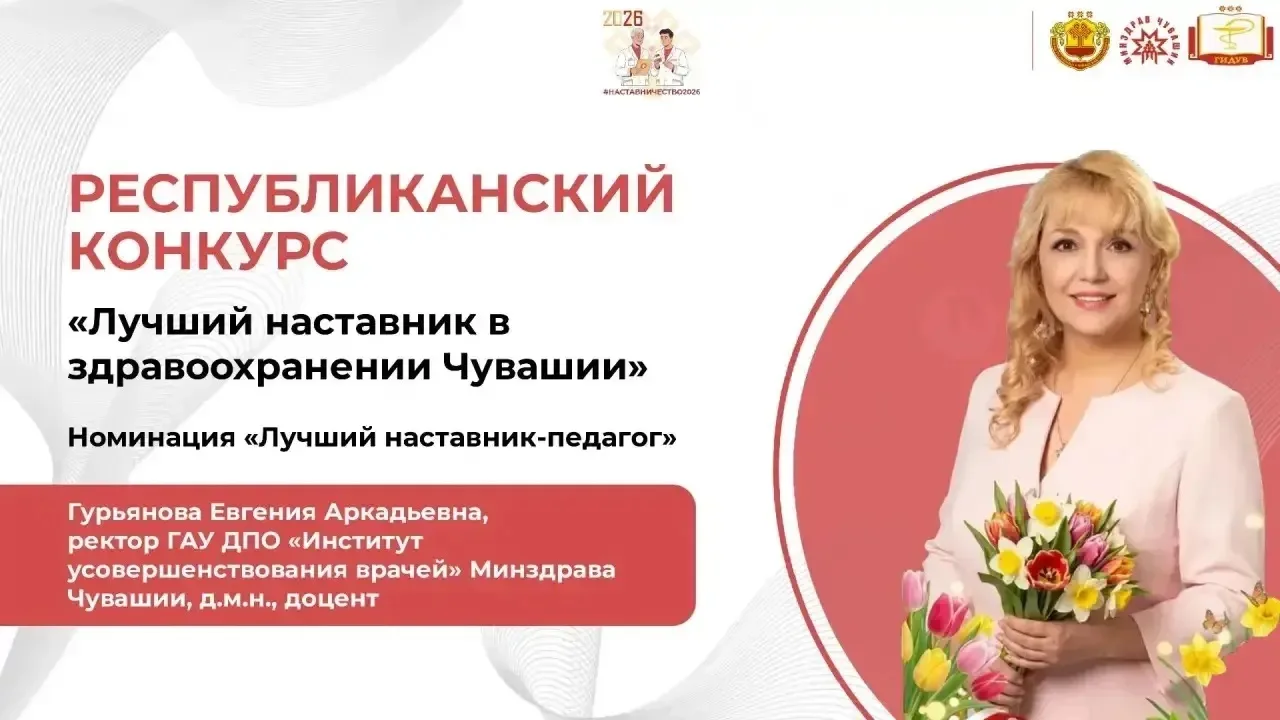 Институт запускает серию публикаций о победителях конкурса «Лучший наставник в здравоох...