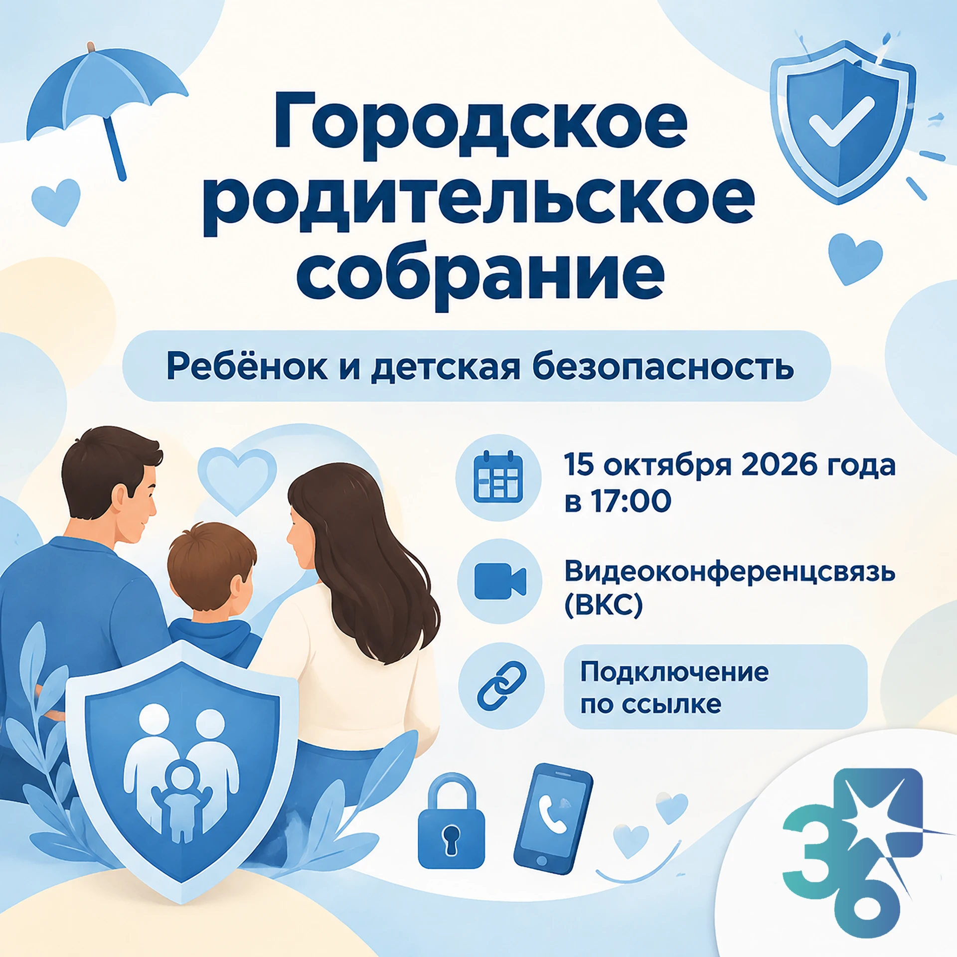 👨‍👩‍👧‍👦 Уважаемые родители!