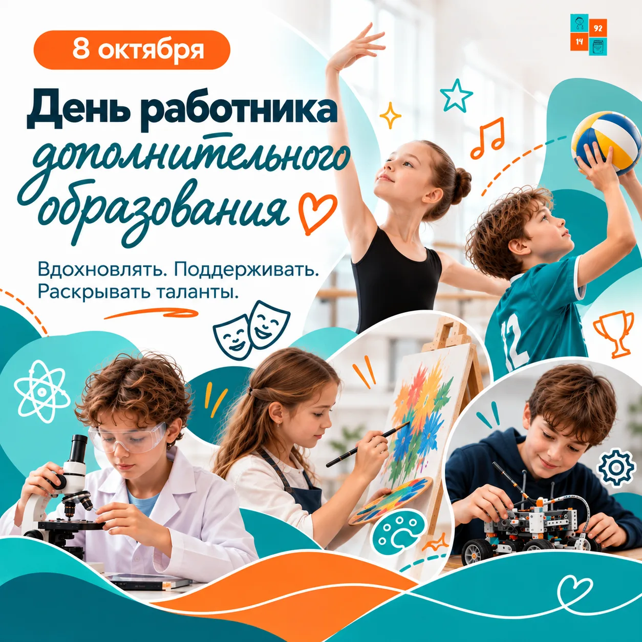 Таланты раскрываются благодаря вам!