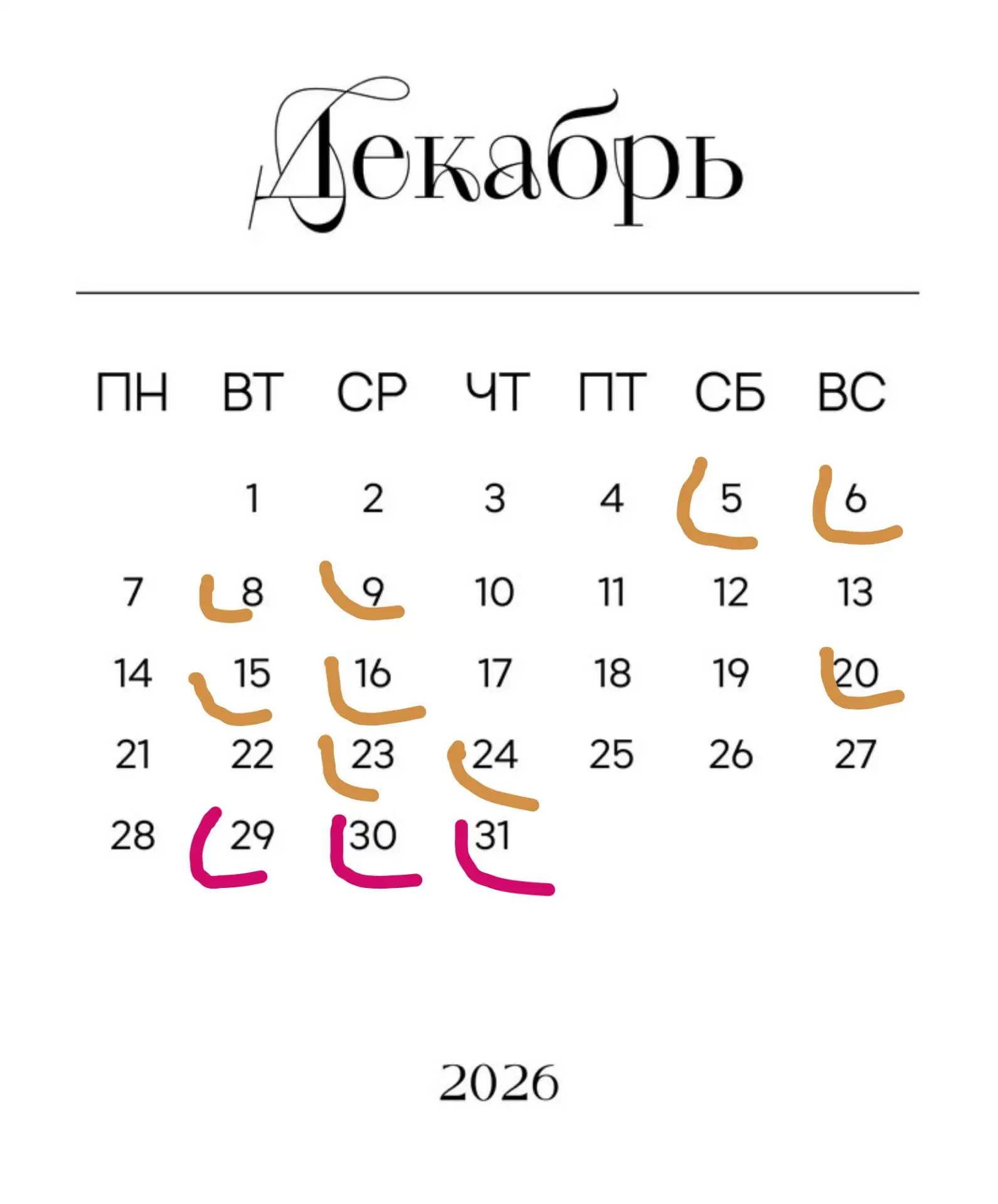 Представляю вашему вниманию график работы студии на декабрь.