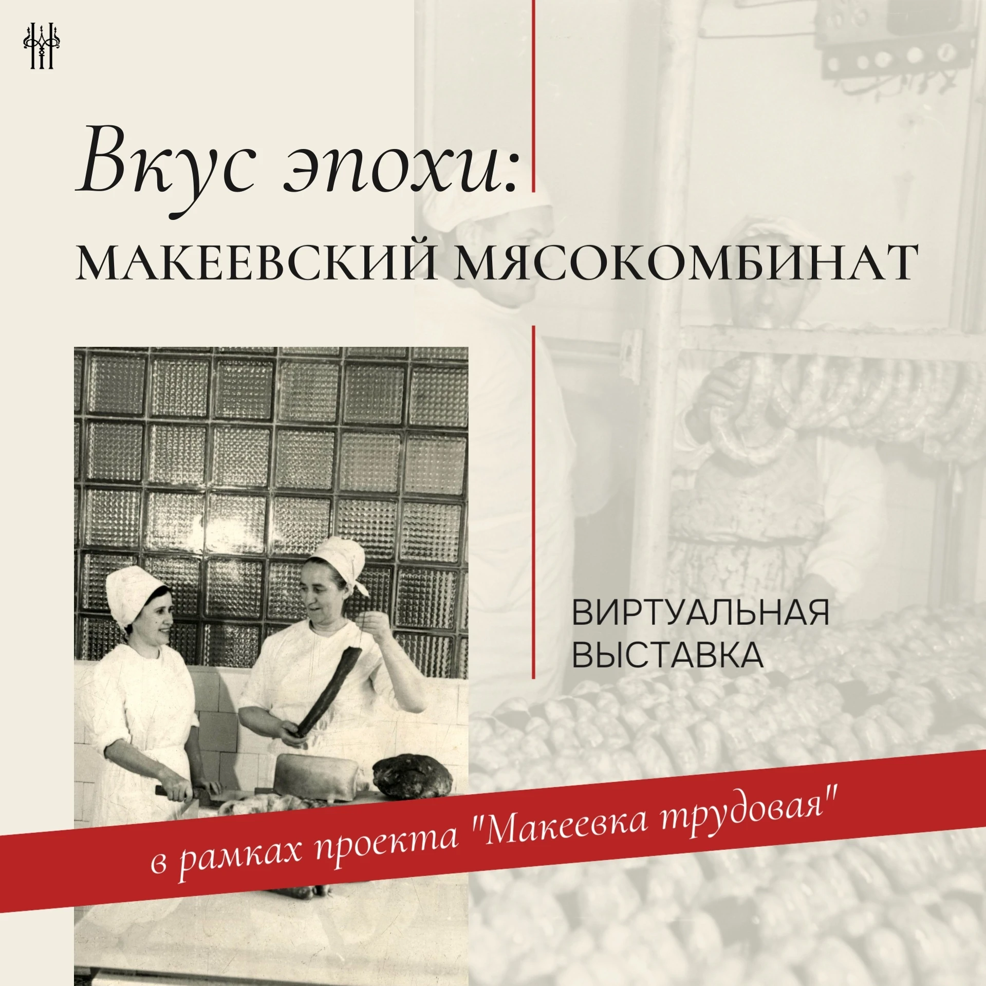 🍽 Есть ли у макеевского праздничного стола своя история?