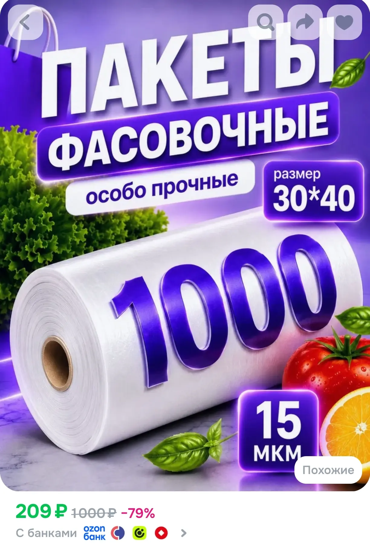 Пакеты фасовочные 30х40 см, 5 шт, 15 мкм