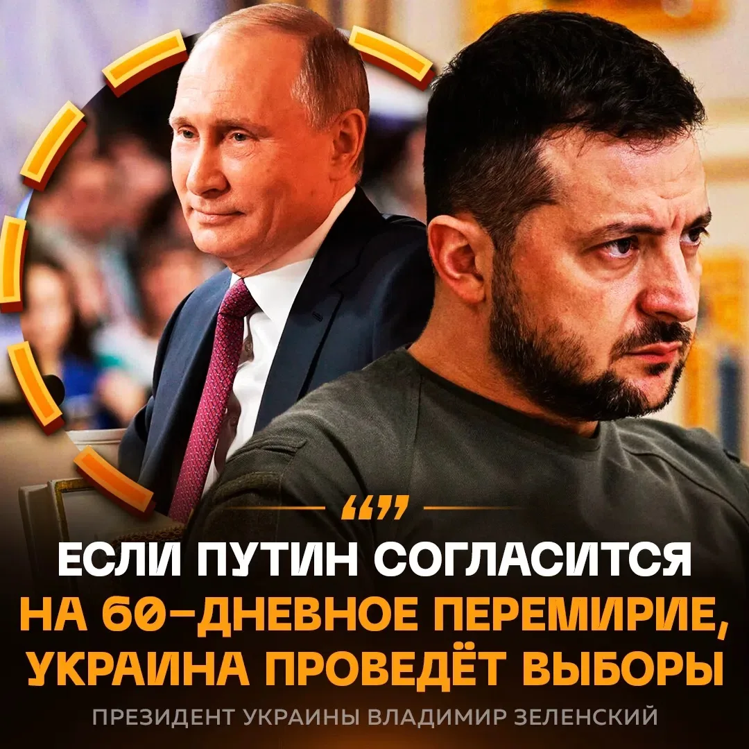 ‼ УКРАИНА ПРОВЕДЕТ ВЫБОРЫ — Зеленский объявил, что для этого нужно, чтобы Путин согласи...