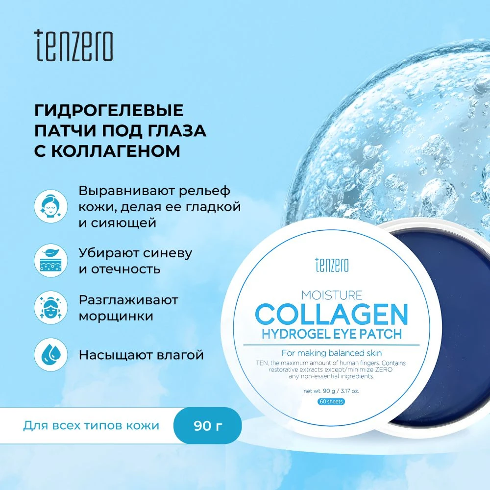 💧Корейские гидрогелевые патчи вокруг глаз с коллагеном 60шт / Южная Корея