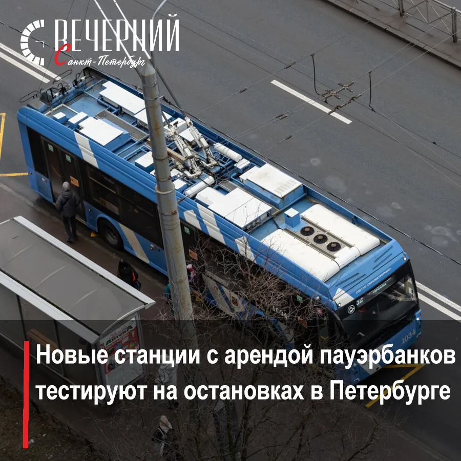 🔋 На городских остановках запустили полезный пилотный проект