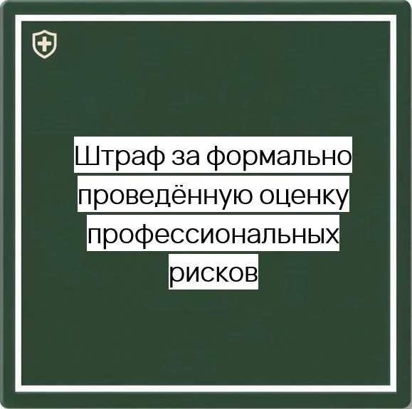 Информация для специалистов по охране труда