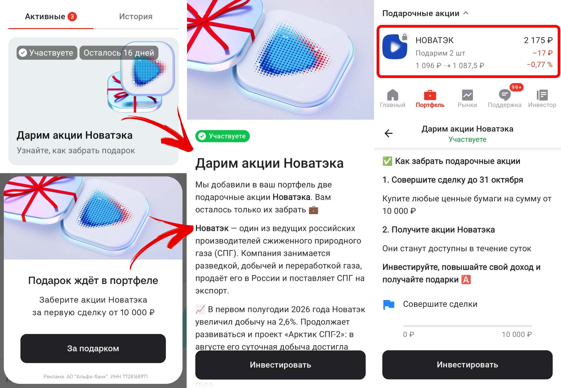 🏦 Проверяем подарки в Альфа-Инвестициях