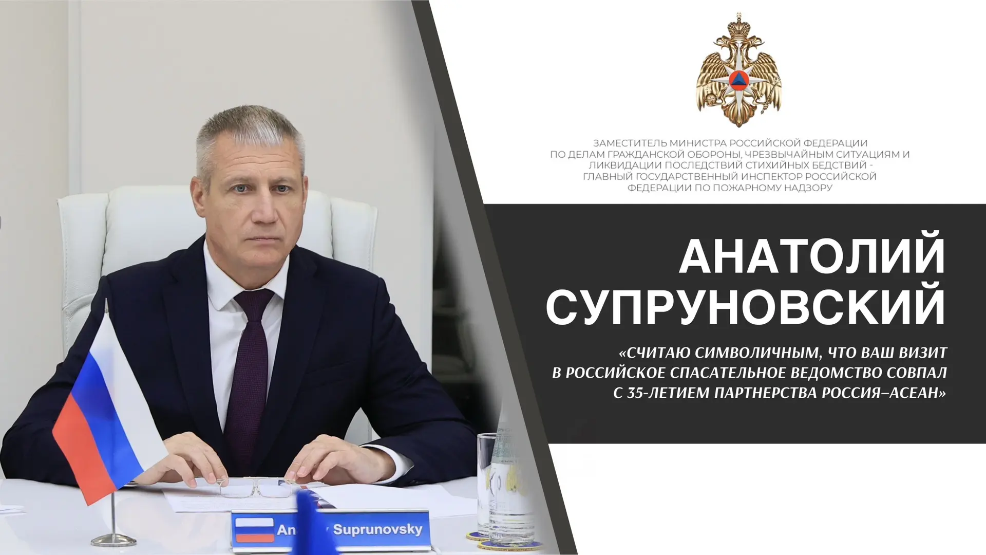 МЧС России продолжает взаимодействие с профильными органами АСЕАН