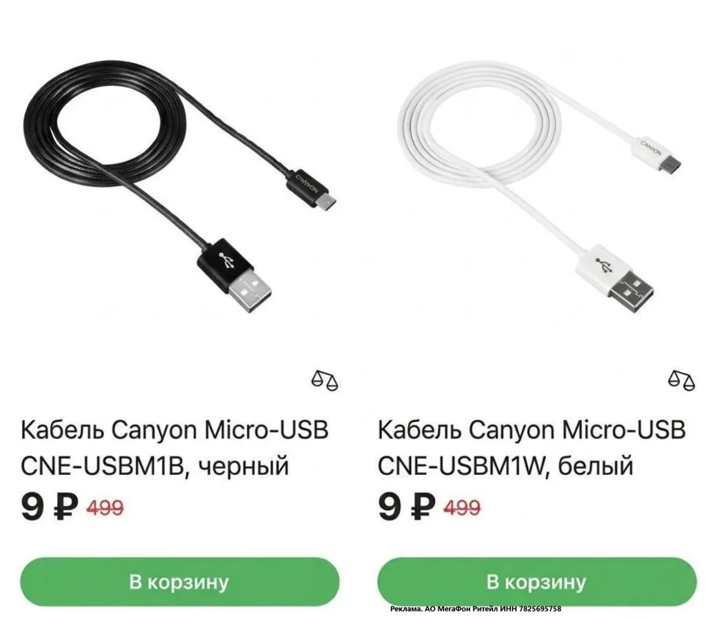 Зарядные устройства и кабели от 9 рублей  в интернет-магазине МегаФон🫰