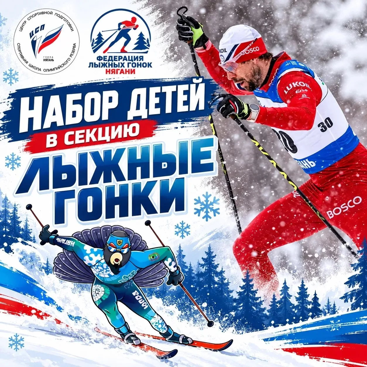 🏔 ВНИМАНИЕ! НАБОР В СЕКЦИЮ ЛЫЖНЫХ ГОНОК! 🎿