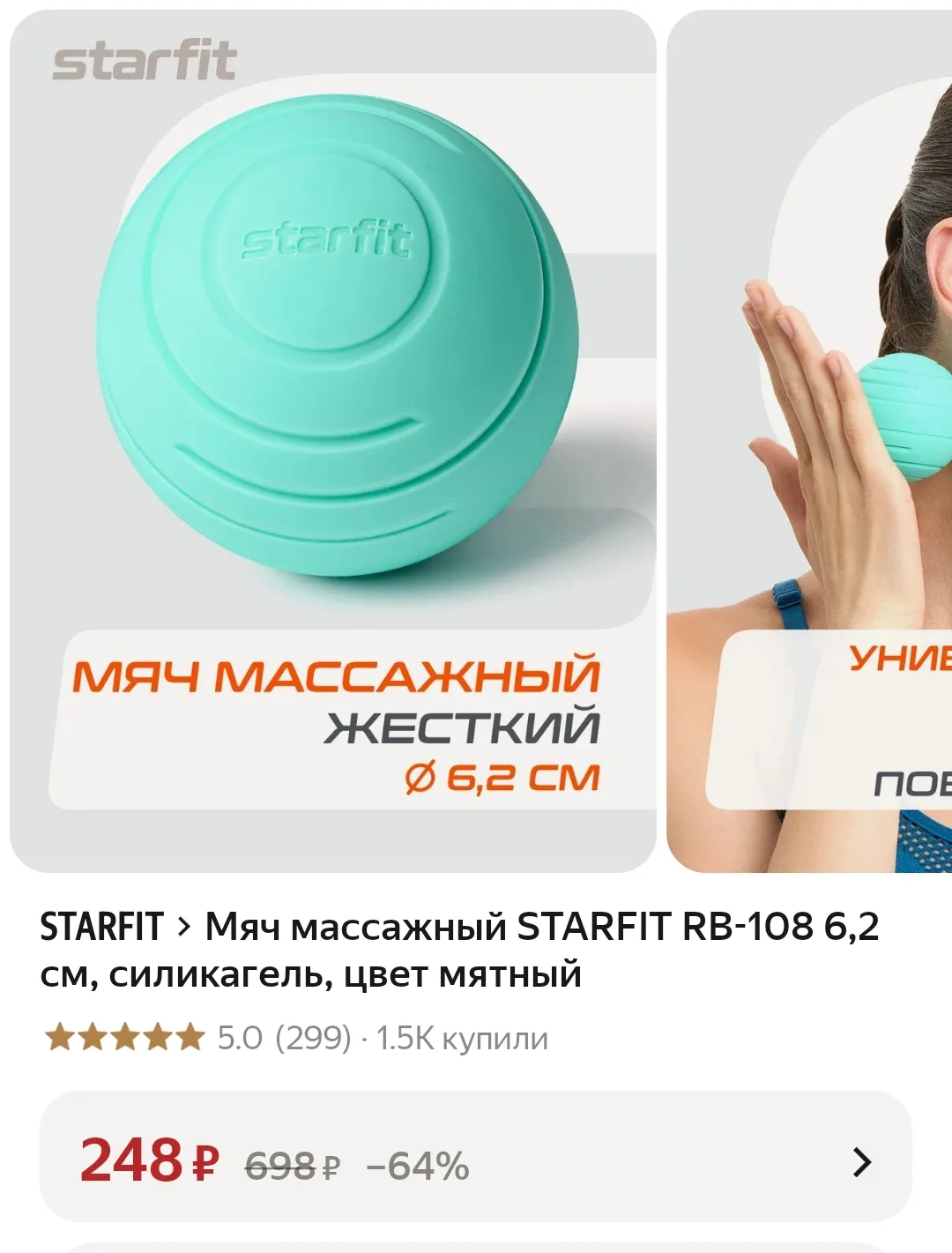 Массажный мячик❤️