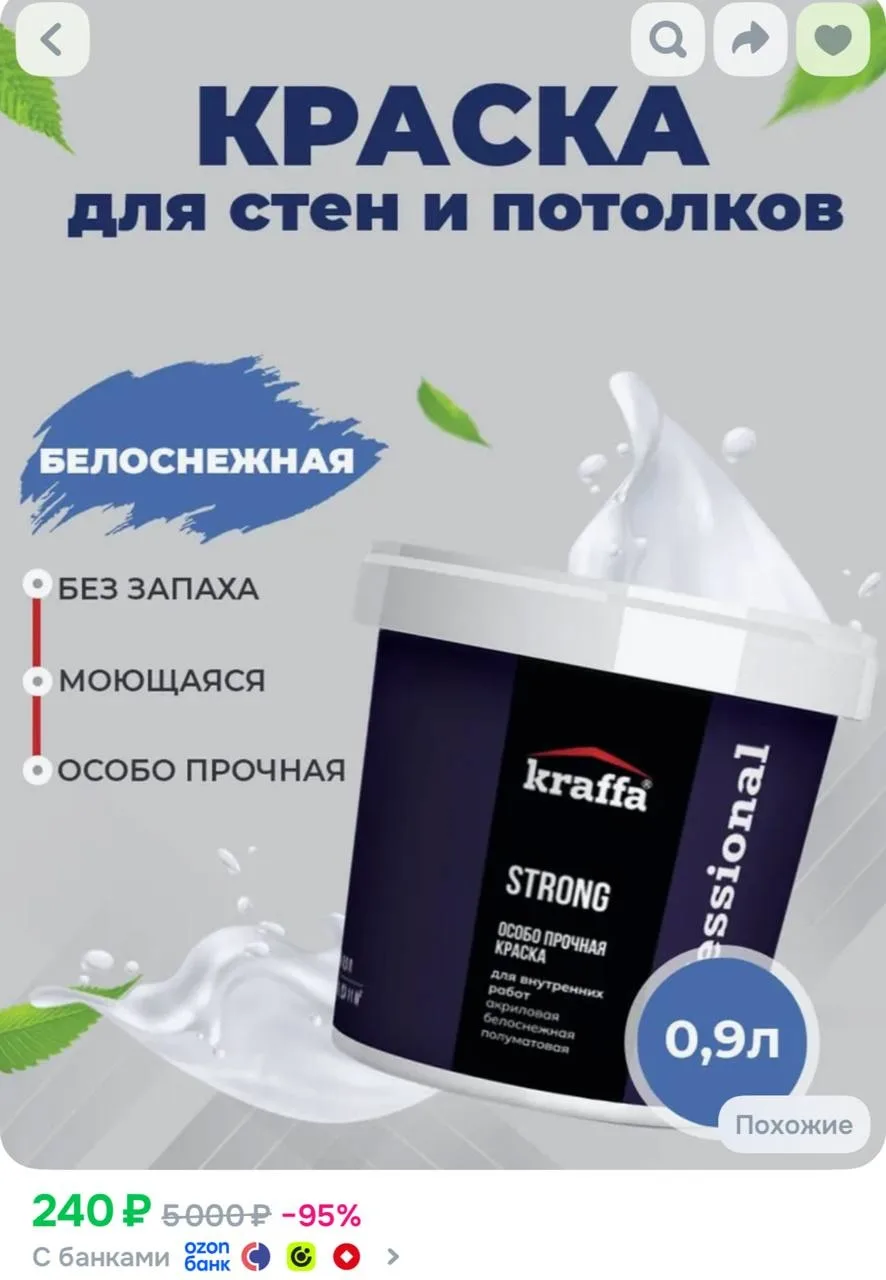 https://ozon.ru/t/sXjwHZM