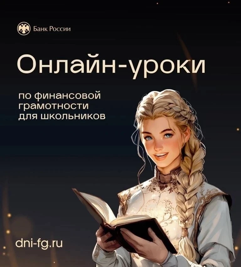 Смоленская молодежь может онлайн учиться финансовой грамотности