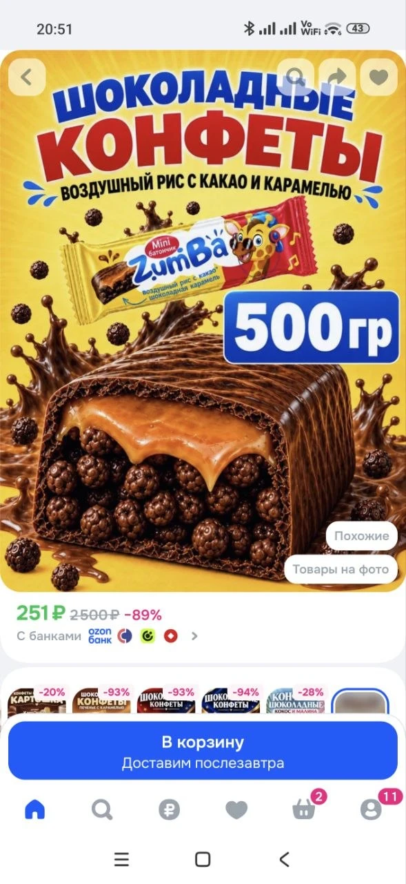 Конфеты шоколадные Зумба рисовые шарики с какао и карамелью, 500г