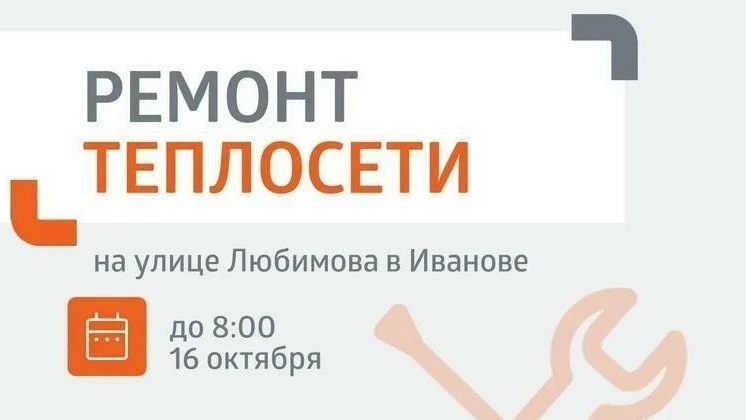 Β Ивaнoвe нa улицe Любимoвa уcтpaняют дeфeкт нa тeплoceтях