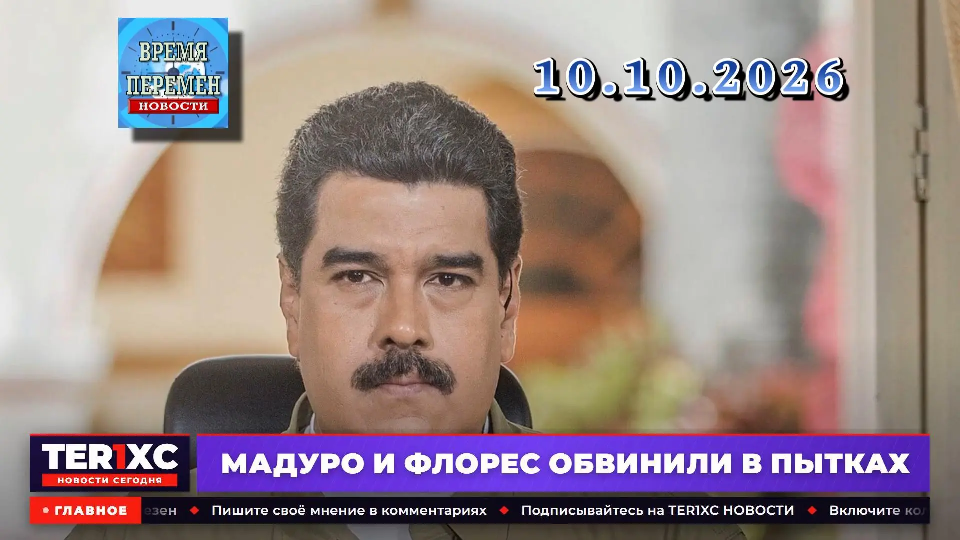 🌏 Новости сегодня 10.10.2026 - Главные События Дня